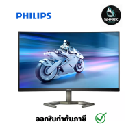 จอมอนิเตอร์ MONITOR PHILIPS-32M1C5200W/67 (31.5) VA 240HZ กรุณาเช็คสินค้าก่อนสั่งซื้อ