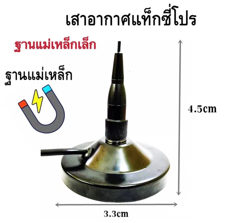 เสาอากาศแท็กซี่โปร-เมาส์แม่เหล็กติดหลังคารถ-ฐานแม่เหล็ก-ขั้วต่อ-bnc-245mhz-ขั้วต่อ-bnc-ความถี่-245mhz