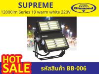 ไฟตราเพชร(Diamond)SUPREME 12000lm Series 19 warm white 220V (รหัสสินค้า BB-006WW0)