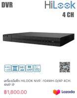 เครื่องบันทึก HILOOK NVR -104MH-D/4P 4CH. 4MP IP