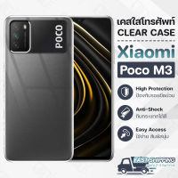 Pcase - เคส Xiaomi Poco M3 เคสเสียวมี่ เคสใส เคสมือถือ เคสโทรศัพท์ ซิลิโคนนุ่ม กันกระแทก กระจก - TPU Crystal Back Cover Case Compatible with Xiaomi Poco M3