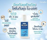 โลชั่นกันยุง โลชั่นทากันยุง ยาทากันยุง โลชั่นกันยุงเด็ก Giffarine No-Mos Repellent Lotion