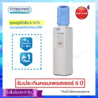 Standard ตู้กดน้ำ หัวจ่าย น้ำเย็น แบบคว่ำถัง รุ่น ABS-CO360