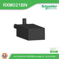 Schneider Harmony, Protection module, with varistor, for RPZ/RXZ sockets, 24...60 V AC/DC - RXM021BN - ชไนเดอร์ สั่งซื้อที่ร้าน Ucanbuys