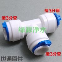 T Type ตู้ปลาระบบ Reverse Osmosis Quick Fitting ท่อ1/4 "3/8" Od เท่ากับการเชื่อมต่อทีออฟน้ำ Ro ขั้วต่อท่อพลาสติก