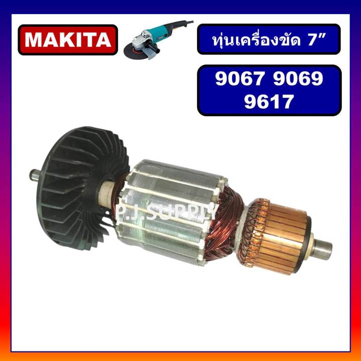 ทุ่น-9067-9069-9617-for-makita-ทุ่นเครื่องขัด-7-มากีต้า-ทุ่นหินเจียร์-7-นิ้ว-ทุ่นลูกหมู-7-นิ้ว-ทุ่น-9069-ทุ่น-9617