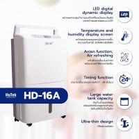 เครื่องลดความชื้น HuTek รุ่น HD-16A สำหรับพื้นที่ 20 ตร.ม.