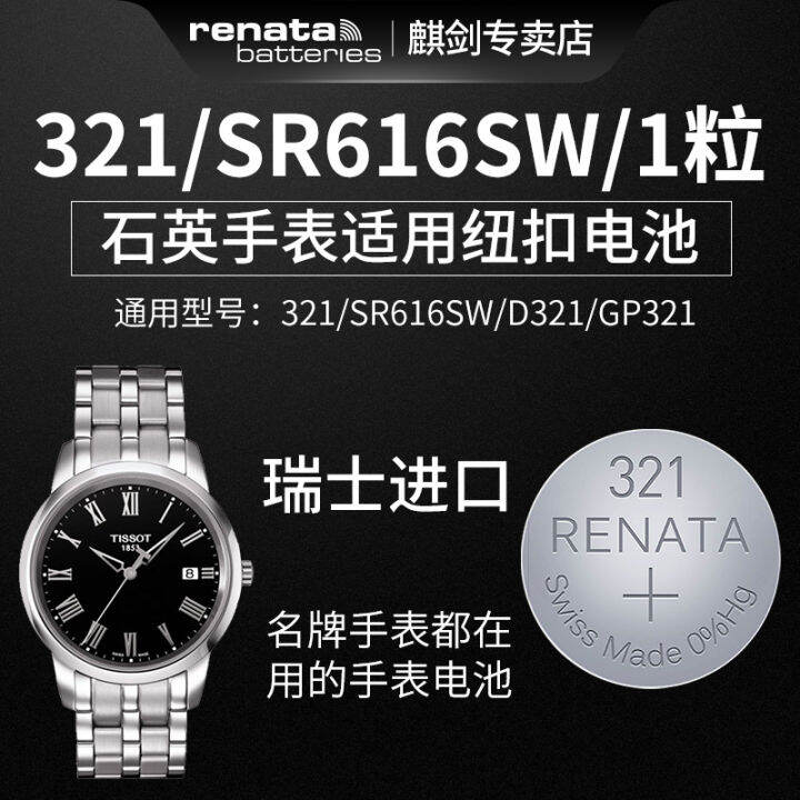 Renata 321 Pila Batteria Orologio Mercury Free Silver Oxide SR616SW Swiss 1.55V