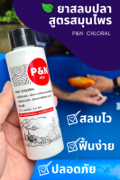 ?P&amp;N Chloral?  สูตรสมุนไพร?