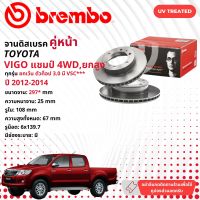 ☢ brembo Official☢ จานดิสเบรค หน้า 1 คู่ 2 จาน 09 A634 11 , 09 D617 11 สำหรับ Toyota Hilux Vigo Champ 4WD ปี 2012-2014 วีโก้ ปี 12,13,1455,56,57