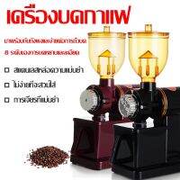 ?น่าซื้อ CCเครื่องบดเมล็ดกาแฟ Household single mills เครื่องบดกาแฟ ผง  260g/s ควบคุมได้ 8 เกียร์ ความหนาที่ปรับได้ ความจุ 250G บริการเก็บเงินปลายทาง เครื่องบดกาแฟแบบพกพา