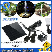 Solar Pump น้ำพุโซล่าเซลล์ ปั๊มน้ำพุ น้ำพุพลังงานแสงอาทิตย์ ปั๊มน้ำ พลังงานแสงอาทิตย์ สี่หัว เปิดเครื่องอย่างรวดเร็ว  ทนทาน ประยุกต์กว้าง Fountain Solar WATER Solar Water Pump