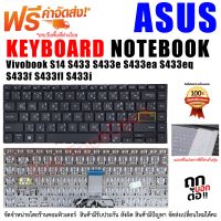 KEYBOARD ASUS คีย์บอร์ด เอซุส Vivobook E410 E410MA E410KA S433 S433EQ S433FA S433EA