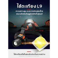 ส่งฟรี TLYan ไฟฉายคาดหัว  ไส้ตะเกียง L9 ไฟสูงพิเศษ ขนาดจุดที่ปรับได้ ไฟคาดหัว ไฟฉายคาดหัวแท้ ไฟฉายแรงสูง ไฟส่องกบ