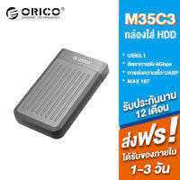 ORICO M35C3 กล่องใส่ฮาร์ดดิสก์ Type-C ขนาด 3.5 นิ้ว USB3.1 Gen1 Type-C ถึง SATA3.0 อัตราการถ่ายโอนกล่องใส่ฮาร์ดไดรฟ์ภายนอก 6Gbps รองรับความจุ 18T