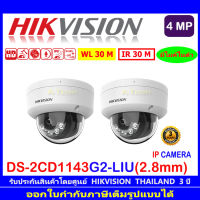 Hikvision กล้องวงจรปิด  4MP   IP Camera รุ่น DS-2CD1143G2-LIU 2.8mm