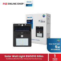 Philips Lighting โคมไฟติดผนังฟิลิปส์โซล่าเซลล์ Solar Wall Light BWS010 50Lumens เหมาะสําหรับติดตั้งภายนอกอาคาร บ้านพัก โรงแรม รีสอร์ท หรือสวน