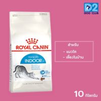 ด่วนโปร ส่งฟรี Royal Canin Feline Indoor Dry Cat Food อาหารแมว โต เลี้ยงในบ้าน แบบเม็ด ขนาด 10 กก. 706940