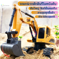 รถบังคับ รถตักดินบังคับรีโมท  รถยกบังคับรีโมท 6ฟังก์ชั่น แถมฟรี!!ถ่านชาร์จและสายชาร์จ มีไฟ มีเสียง [689-803/689-804]