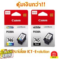 Canon PG-745 หรือ CL-746 #หมึกเครื่องปริ้น hp #หมึกปริ้น   #หมึกสี   #หมึกปริ้นเตอร์  #ตลับหมึก