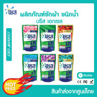 [LOT ใหม่] บรีสเอกเซลน้ำ 700-750 มล. ผงซักฟอก น้ำยาซักผ้า สูตรเข้มข้น บรีสเอกเซล ทุกสูตร