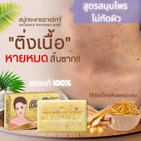 ของแท้  สบู่ - กระชาย ธาริกา (สูตร ผสมวิตามิน E, ฺB3) แก้ ปัญหา เชื้อ-ราหนังศรีษะ-คอดำ-คันในร่มผ้า-สิวที่หลัง-ก- ระ เนื้อ ติ่- ง เนื้อ