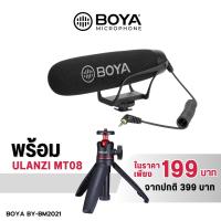 Boya by-BM2021 super cadioid microphone ไมโครโฟน ไมค์บันทึกเสียง ไมค์ติดกล้อง ไมค์มือถือ