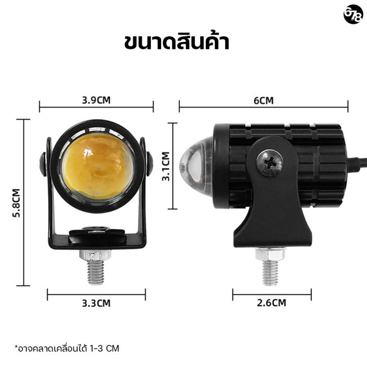 ไฟ-led-ติดรถ-ไฟติดรถมอเตอร์ไซค์-ไฟติดรถยนต์-ไฟตัดหมอก-สปอตไลท์เสริม-ปรับสีได้-2-สี-ความสว่าง-6000k-ระวังสั่งผิดได้ความสว่างน้อย