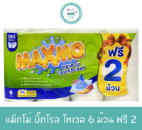 แม็กโม่ บิ๊กโรล โทเวล 6 ม้วน ฟรี 2