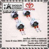 (ราคา/ 1 ปลั๊ก) ***ราคาพิเศษ***ปลั๊กหัวฉีด ของใหม่ 100% สำหรับรถ Isuzu D-max 2005-2011 และ All New 3000Ddi, Toyota เครื่อง1JZ ,2JZ Nissan March,Almera,Sylphy