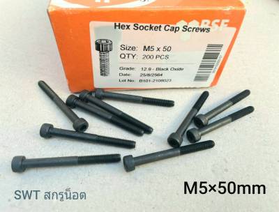 สกรูหัวจมดำเบอร์ 8 #M5x50 (ราคาต่อแพ็คจำนวน 100 ตัว) ขนาด M5x50mm Grade :12.9 Black Oxide BSF สกรูน็อต น็อตหัวจมดำหกเหลี่ยมความแข็ง 12.9 แข็งได้มาตรฐาน