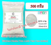 5004/500-EDTA 4NA ( Ethylene Diamine Tetra Acetic Acid ) อีดีทีเอ 4 เอ็นเอ สารเร่งตกตะกอน 500 กรัม