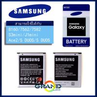 JB12 แบตมือถือ แบตสำรอง แบตโทรศัพท์ แบต แบตเตอรี่ battery Samsung 8160 / 7562 / 7582 / S3mini / J1mini ( Ace2 / S DUOS / S DUOS2) ถูกที่สุด แท้ ทน