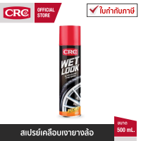 CRC WET LOOK สเปรย์เคลือบเงายางล้อ 500 ml