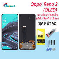 หน้าจอ LCD พร้อมทัชสรีน - OPPO Reno2 (OLED) (สามารถสแกนด้วยลายนิ้วมือ)