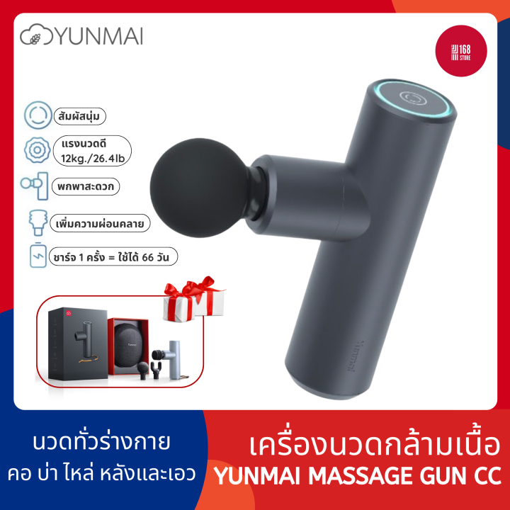 Yunmai Massage Gun Cosy Care Professional CC Pro ปืนนวดอัจฉริยะ ปืนนวด
