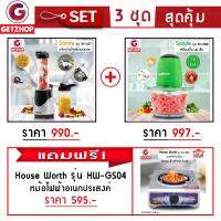 Getzhop เครื่องปั่นน้ำผลไม้ รุ่น SD-LL07 (สีเงิน) + เครื่องผสมอาหาร รุ่น SD-JR02 ( สีเขียว ) แถมฟรี! เตาแก๊สหัวเดี่ยว รุ่น HW-GS04  (Purple)