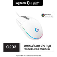 Logitech G203 LIGHTSYNC Gaming Mouse 8,000 DPI (เมาส์เกมมิ่ง ปุ่มมาโคร 6 ปุ่ม ตั้งค่าความเร็วได้ 5 ระดับ พร้อมไฟ RGB)