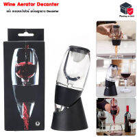 Wine Aerator Decanter อุปกรณ์ (แก้ว) ใช้สำหรับกรองและรินไวน์ พร้อมฐานวาง Decanter