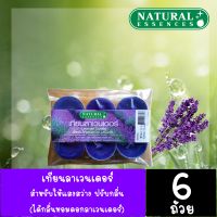 เทียนลาเวนเดอร์ 6 ถ้วย Natural Essences สำหรับให้แสงสว่าง ปรับกลิ่น