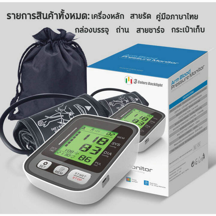 เครื่องวัดความดัน-allwell-เครื่องวัดความดันโลหิต-ระบบเสียงพูดภาษาไทย-allwell-รุ่น-bsx-593-ลดพิเศษรุ่นใหม่จอใหญ่-มีเสียง-เครื่องวัดความดัน-บริเวณต้นแขน-จอ-lcd-ที่วัดความดัน-อัตโนมัติ-ฟรีสายusb