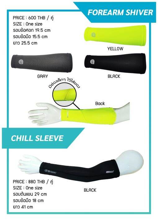 Coolcore Forearm Shiver ปลอกแขนเย็น (แบบสั้น ข้อมือข้อศอก) กันแดด กัน