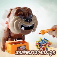 พร้อมส่ง ของเล่นเด็ก หมาหวงกระดูก BAD DOG  หมาหวงกระดูก ของเล่นเด็ก