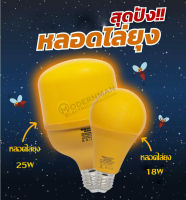 Bewon หลอดไฟไล่ยุง และแมลงปีกอ่อน LED 18W 220V หลอดไฟมีประสิทธิภาพในการไล่ยุงและแมลง กลางคืน สูงสุด เมื่อเปิดไฟทิ้งไว้ 30 นาที