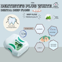 Dentiste Dental Floss เดนทิสเต้ ไหมขัดฟัน 50 m แถมฟรี 10 m