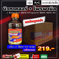 ** ขายยกลัง ** ไซมาเรน70 บิวทาคลอร์ + โพรพานิล ยาคุม ฆ่าหญ้า ยาคุมหญ้า สารกำจัดวัชพืช งอก คุม+ฆ่าหญ้า ในนาข้าว หลังหว่านข้าว 7-15 วัน