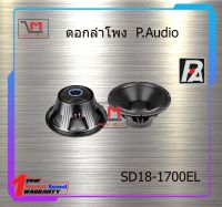 ดอกลำโพง P.Audio SD18-1700EL สินค้าพร้อมส่ง