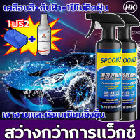 น้ำยาเคลือบแก้ว สูตรใหม่ น้ำยาเคลือบสีฟิล์มแก้ว 500ML.แถมผ้าไมโคร เคลือบรถ สูตรเพิ่มสารเคลือบเงา 10เท่า สเปรย์เครือบแก้ว เคลือบแก้ว ขัดสีรถ เคลือบสีรถยนต์ น้ำยาเคลือบสีรถ กันน้ำ กันคราบ ป้องกันรอยขีดข่วน ปรับปรุงความสว่าง ปกป้องสีรถ เคลือบเงารถ น้ำยาเคือบ