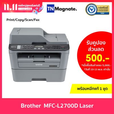[เครื่องพิมพ์เลเซอร์] Brother MFC L2700D Laser Printer ขาว-ดำ - ( Print /Copy /Scan /Fax)