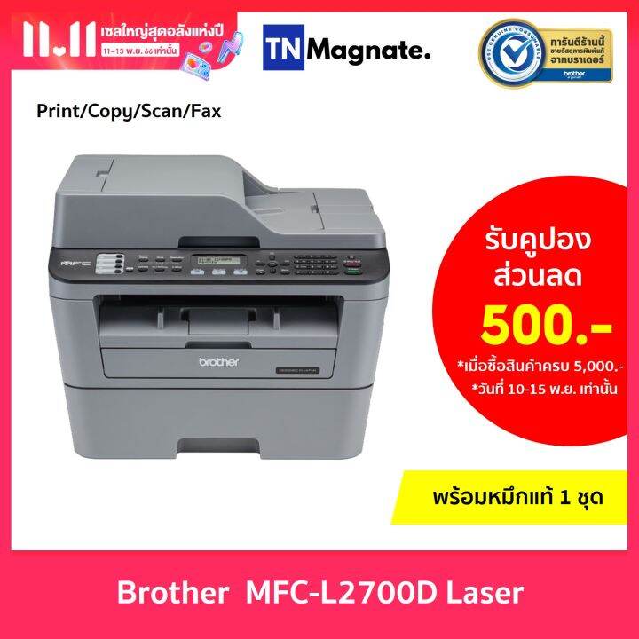 เครื่องพิมพ์เลเซอร์-brother-mfc-l2700d-laser-printer-ขาว-ดำ-print-copy-scan-fax